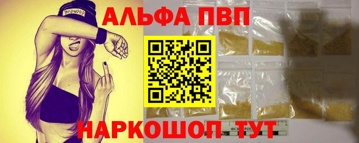А ПВП кристаллы Видное