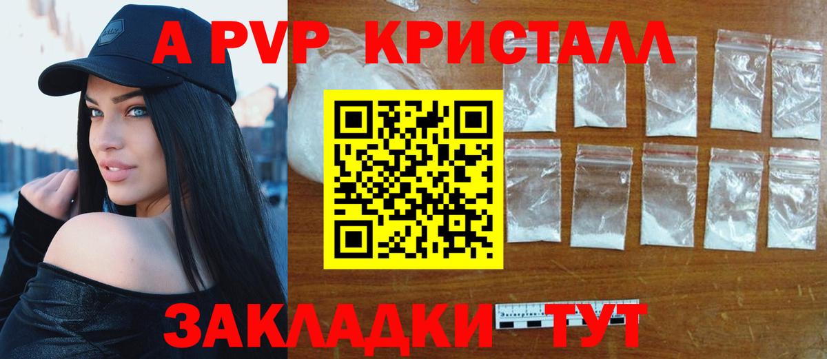 Alpha PVP крисы CK  A PVP Crystall  закладки  A PVP мука  Видное  Вход с VPN 