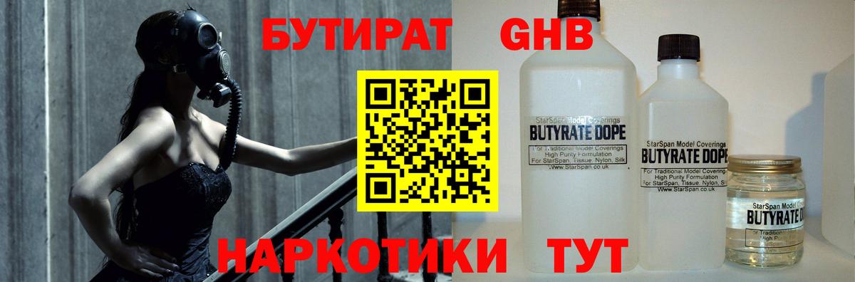 Видное  БУТИРАТ BDO 33%  Вход с VPN 