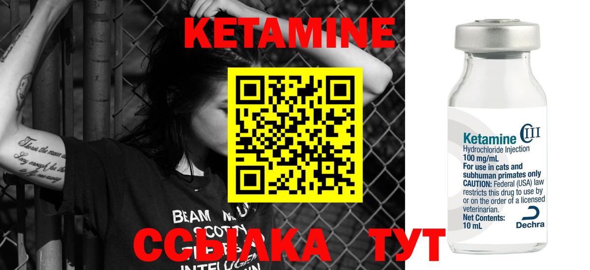 КЕТАМИН ketamine  Вход с VPN  Видное 