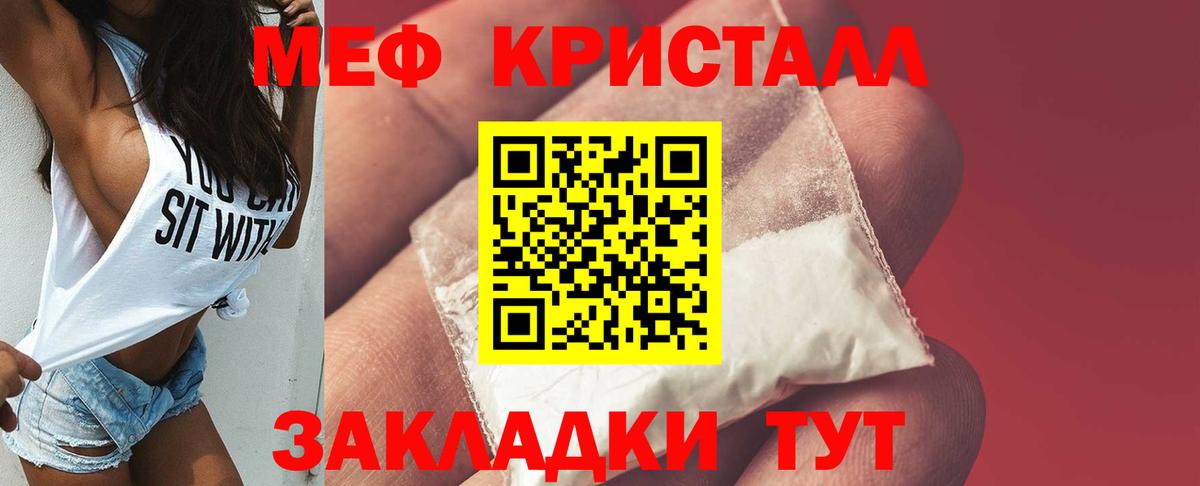 Меф  Видное