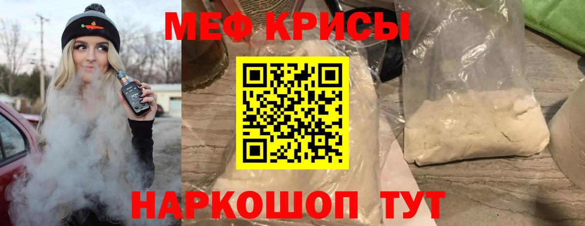 МЕФ мука  МЯУ-МЯУ кристаллы  Мефедрон  Вход с VPN  Видное 