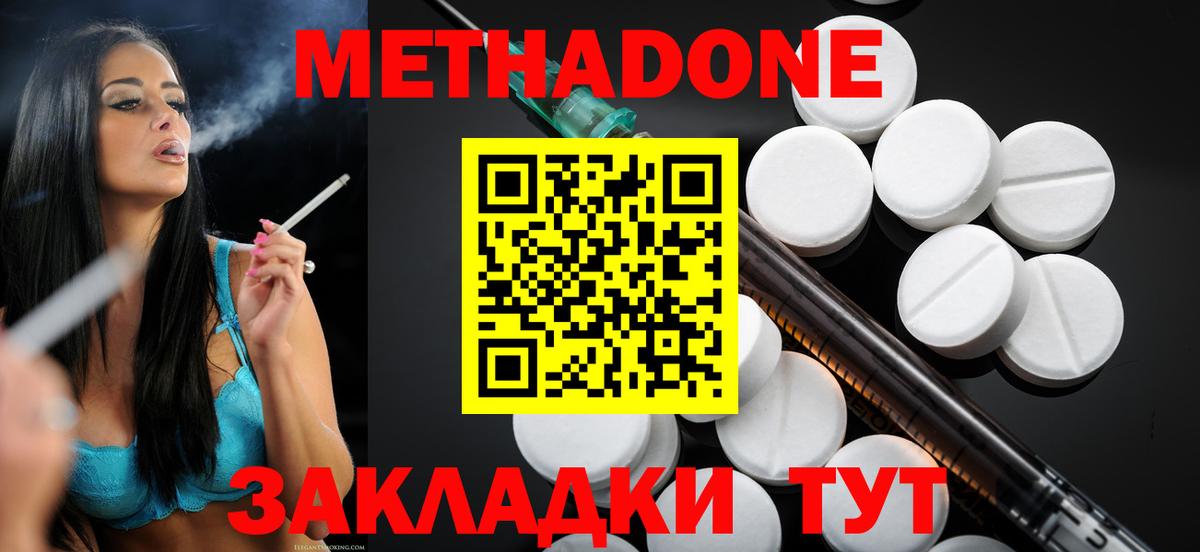 МЕТАДОН VHQ Видное